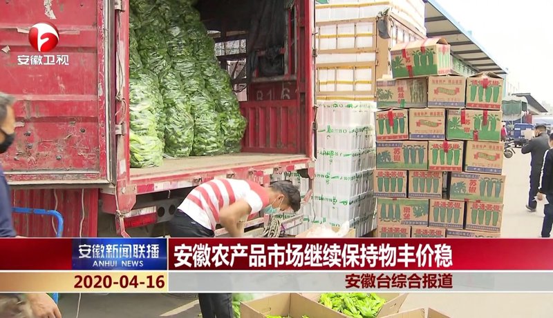 安徽农产品市场的动态与机遇